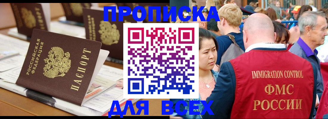 прописка для кредита в Химках